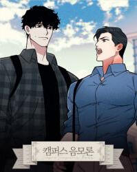 Campus Conspiracy Theory